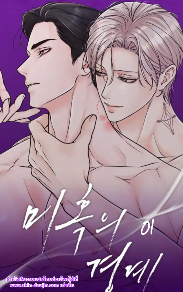 The Boundary of Delusion EP 1